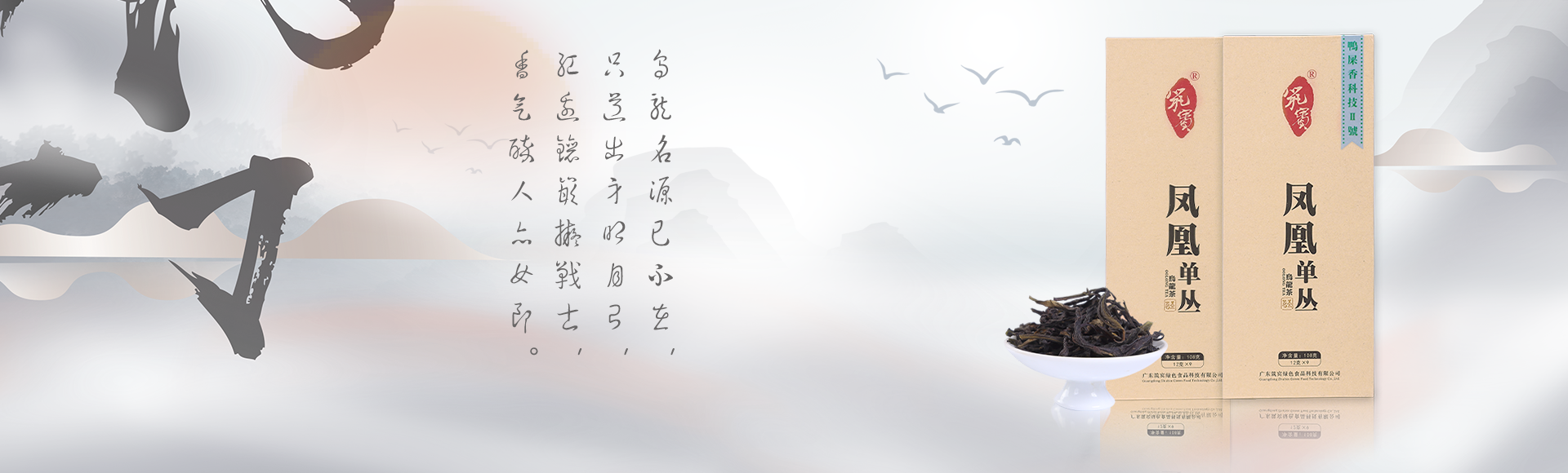 鳳凰單枞（條茶） 拷貝.png